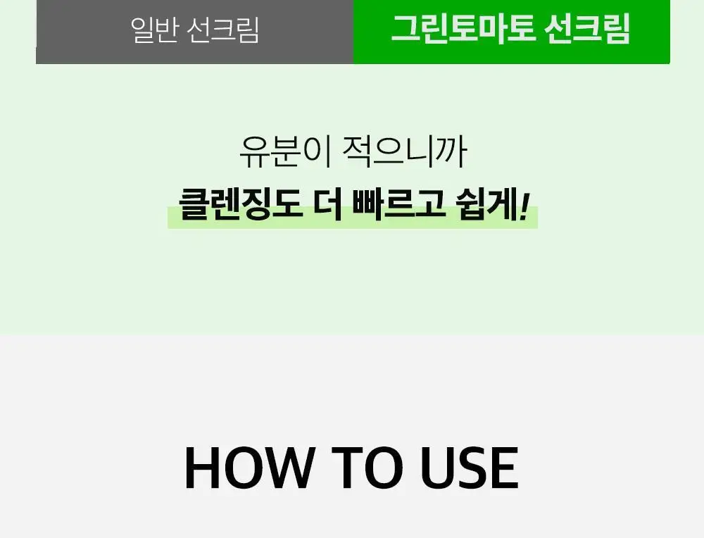 [모공끼임제로/수분쿨링]성분에디터 그린토마토 모공 블러링 선크림 50g 상세페이지 47